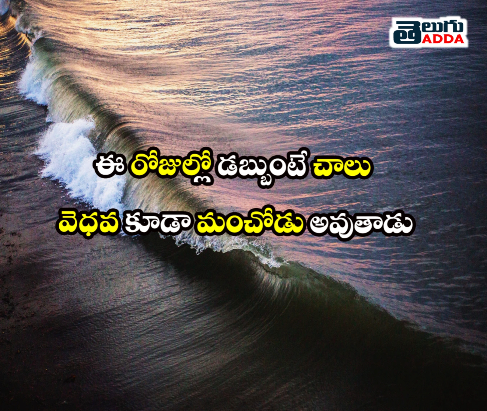 Telugu Quotes 2020