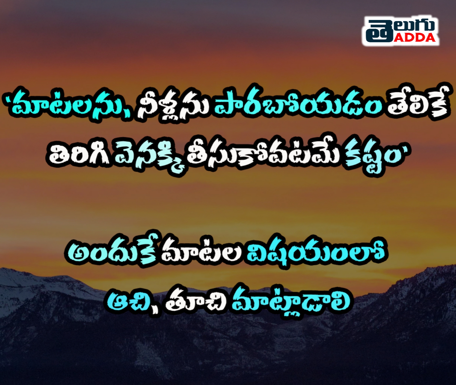 Telugu Quotes 2020