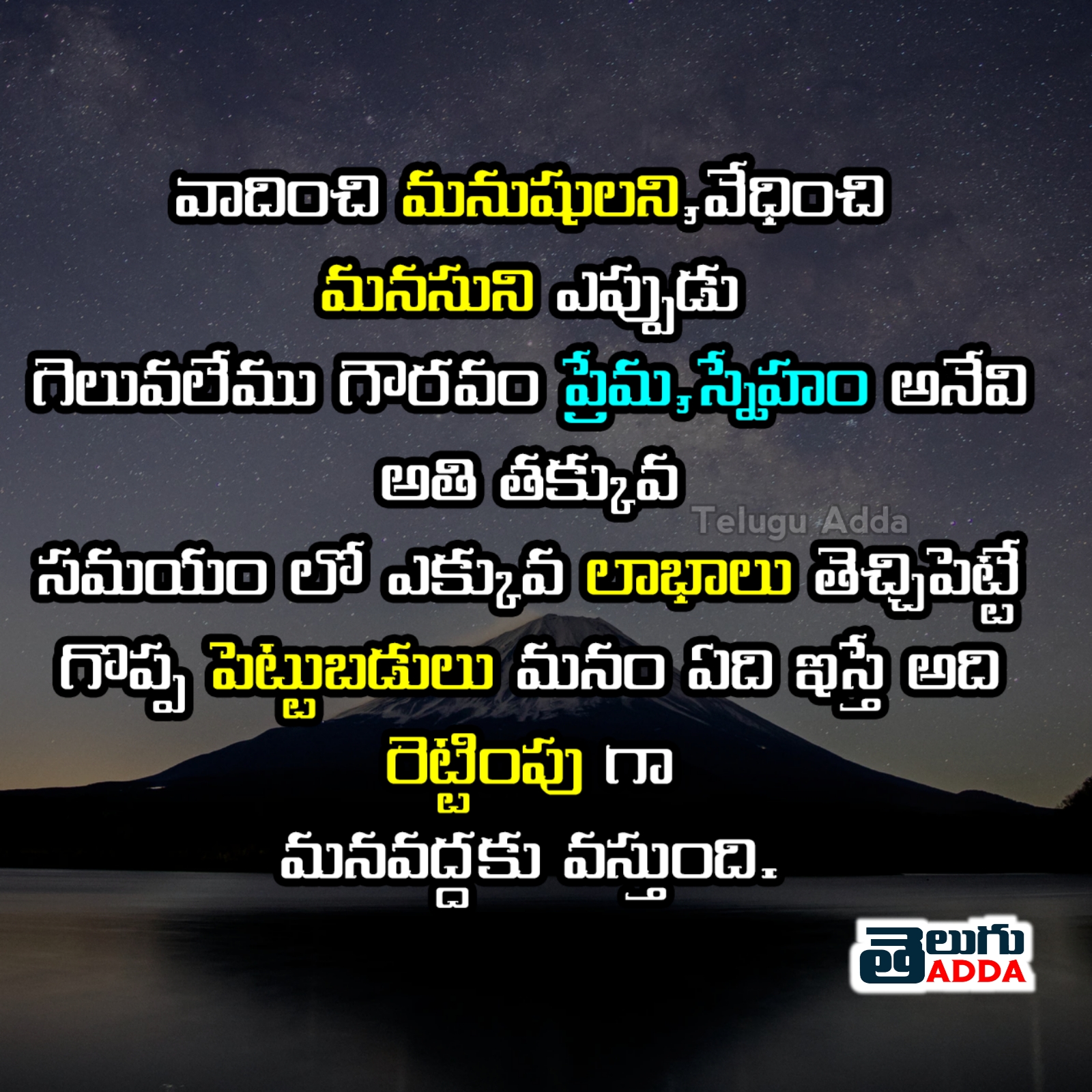 Telugu Whatsapp Quotes 2020
