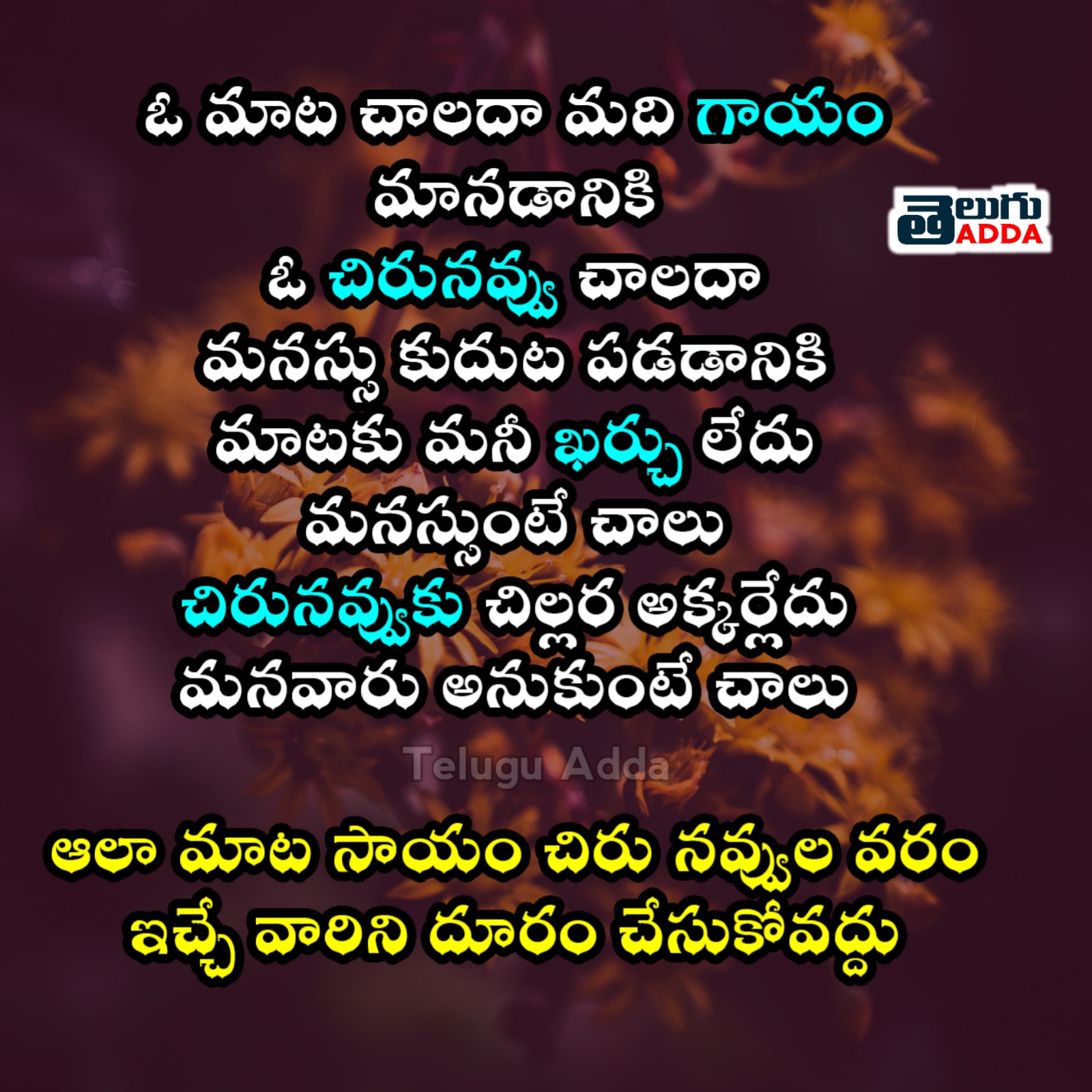 Telugu Whatsapp Quotes 2020