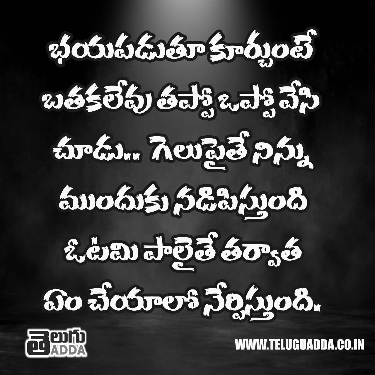 Best Telugu Whatsapp Quotes 2021