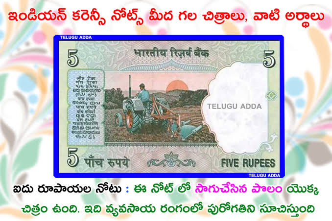 5rs note