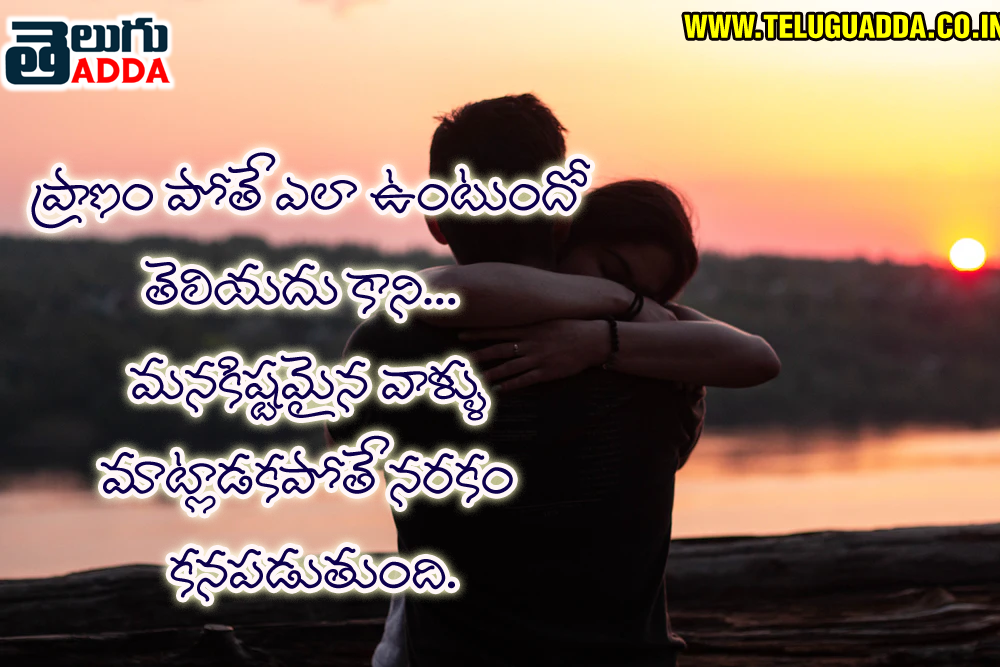Love Quotes In Telugu Love Failure Quotes Telugu 