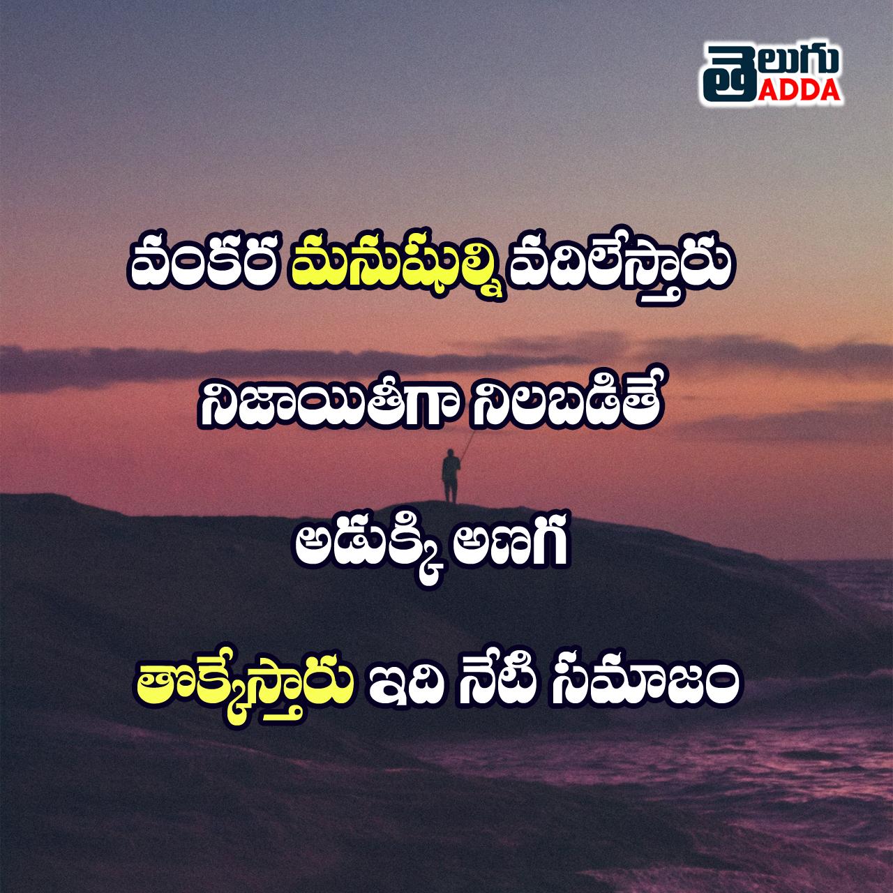 Best Telugu Whatsapp Quotes 2020