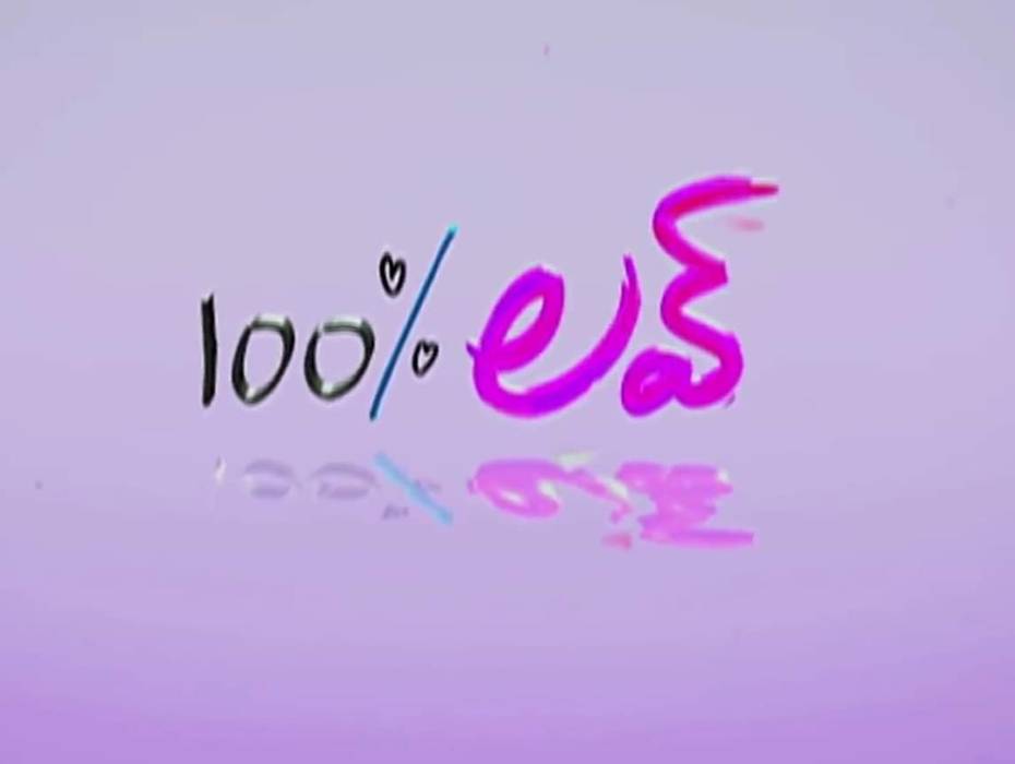 100% love telugu movie title png