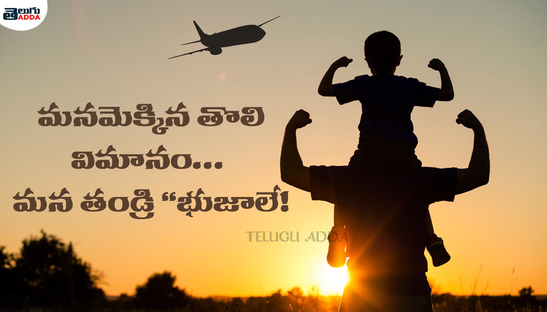 fathers day images in telugu 2020