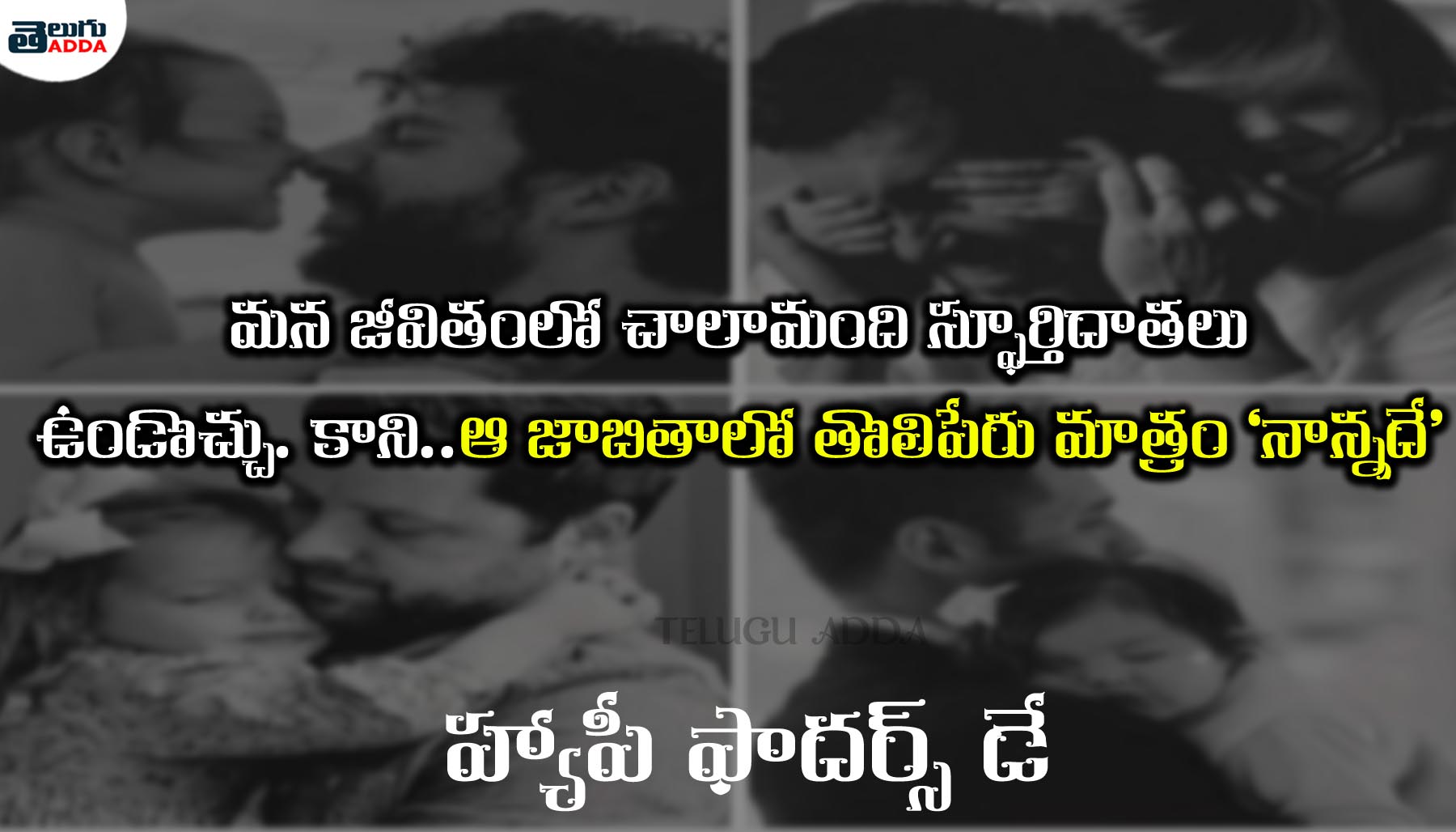 fathers day wishes in telugu 2020