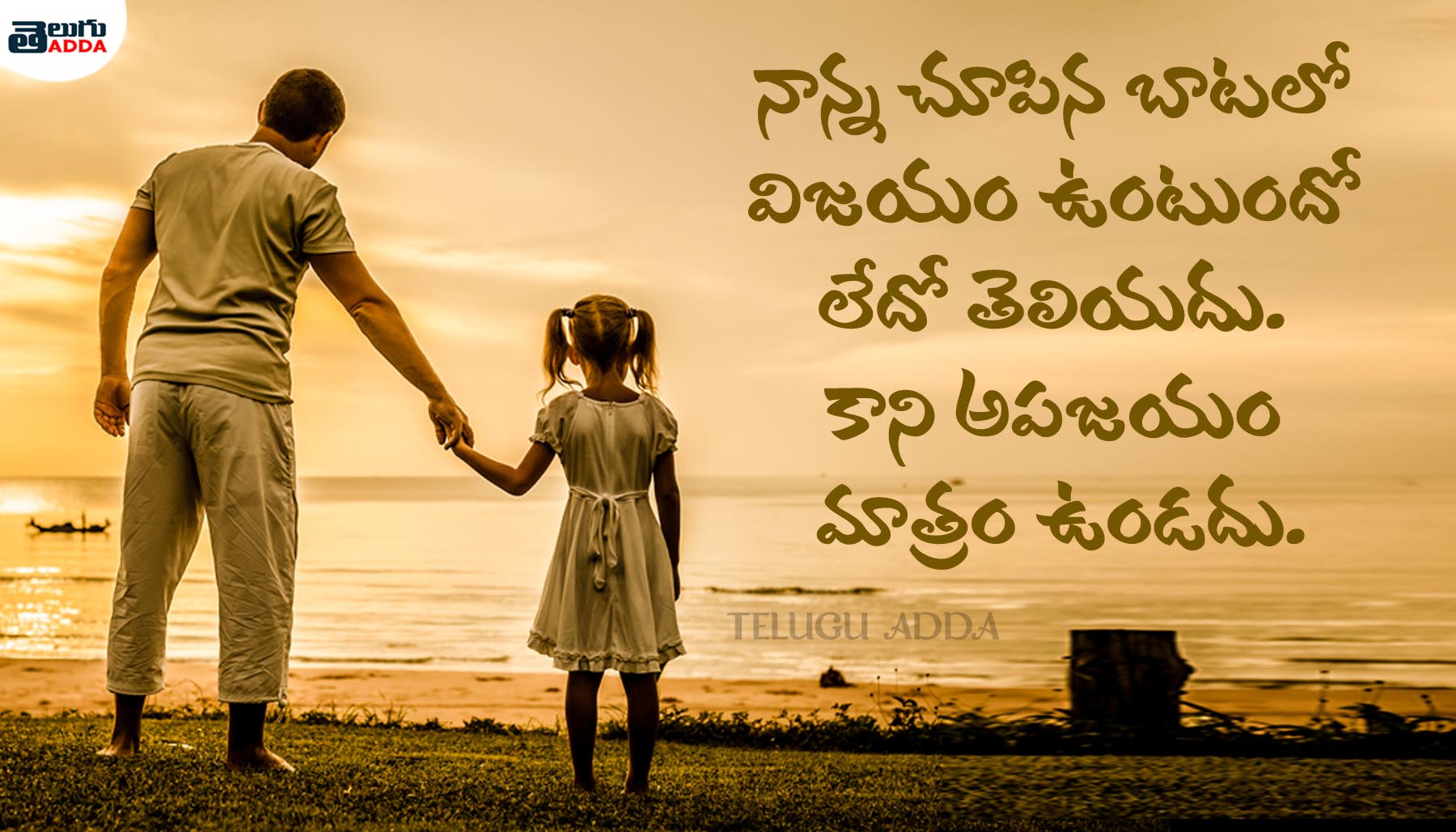 fathers day wishes in telugu 2020