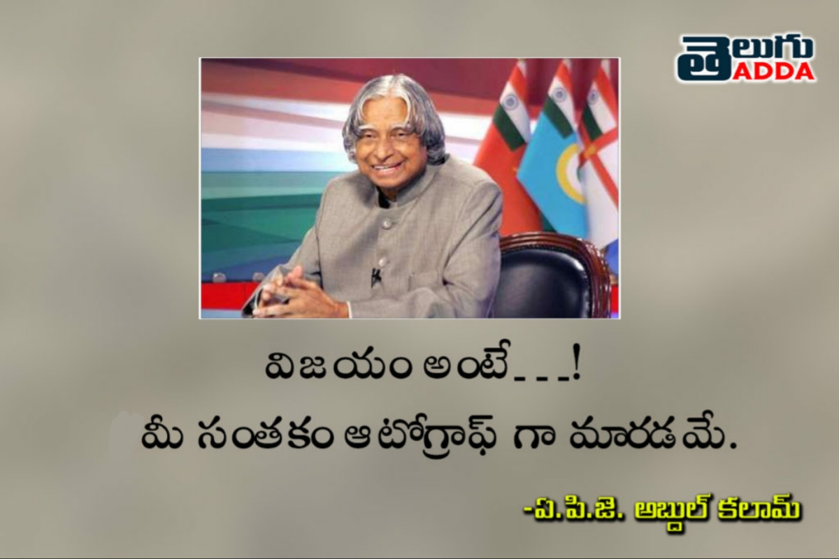 APJ QUOTES IN TELUGU