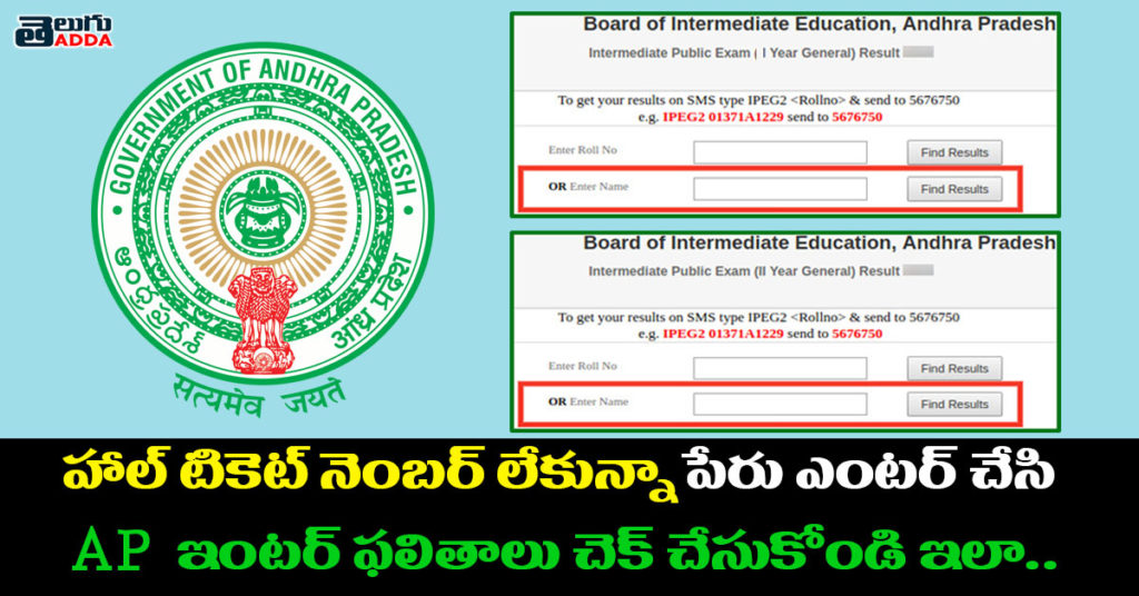 AP Intermediate Results 2021 Name wise Search