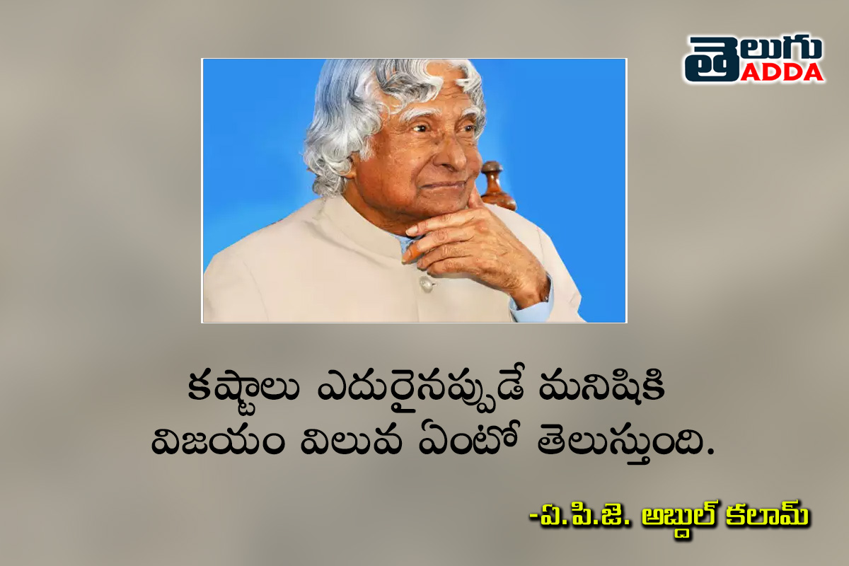 APJ Abdul Kalam Quotes
