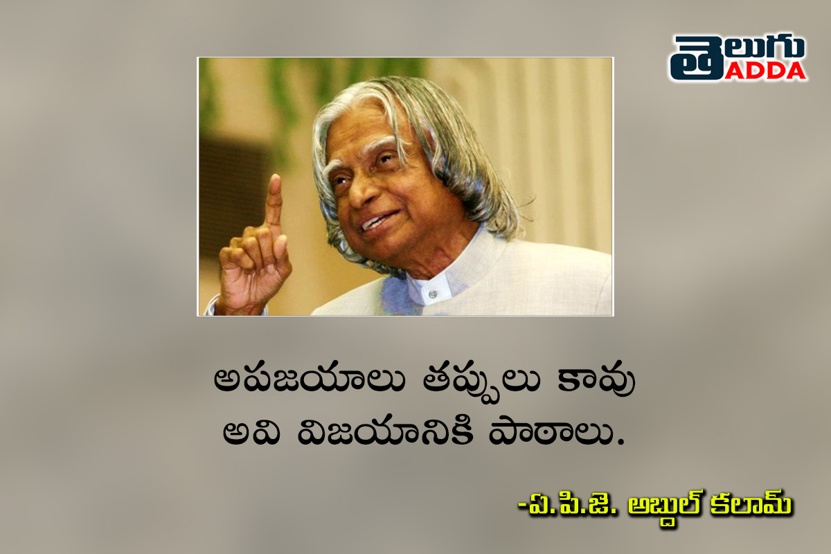 APJ Abdul Kalam Telugu Quotes