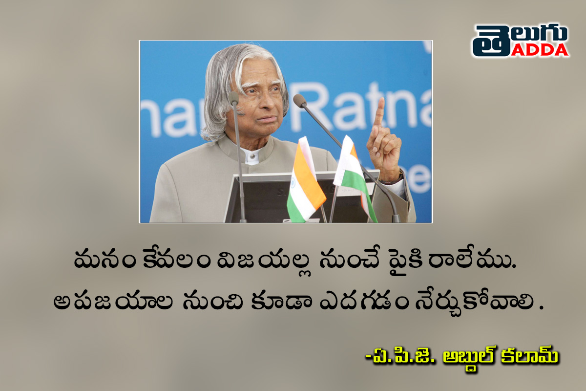 APJ Abdul Kalam Telugu Quotes