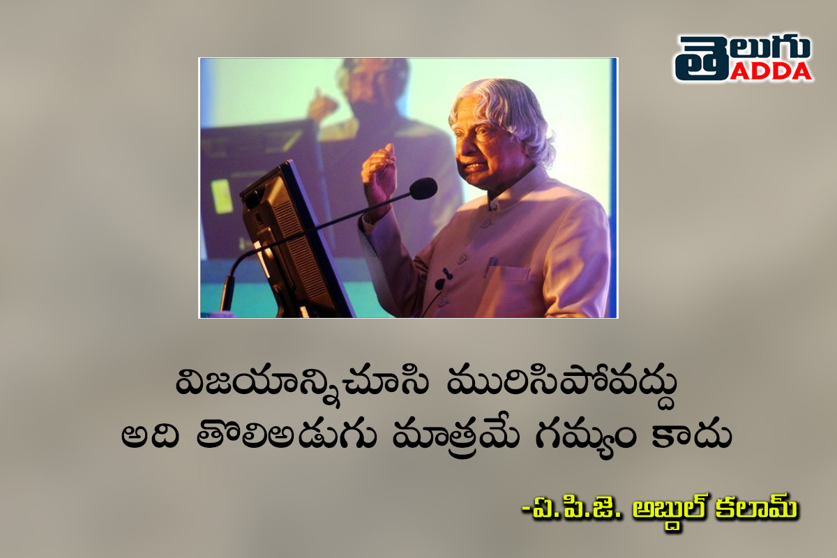 APJ Abdul Kalam Telugu Quotes