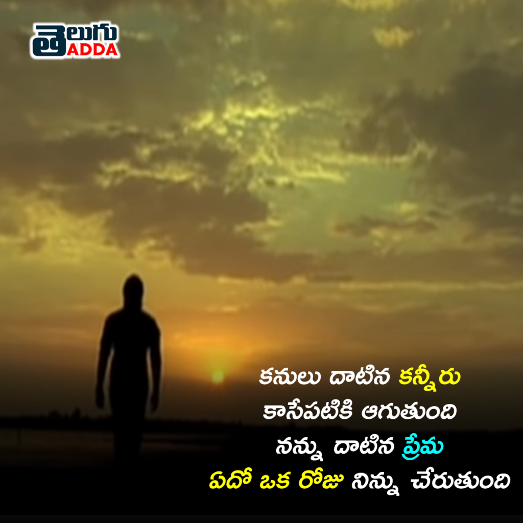 Telugu best Love Quotes and love failure quotes
