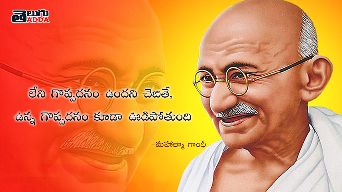 Mahatma Gandhi Quotes in telugu
