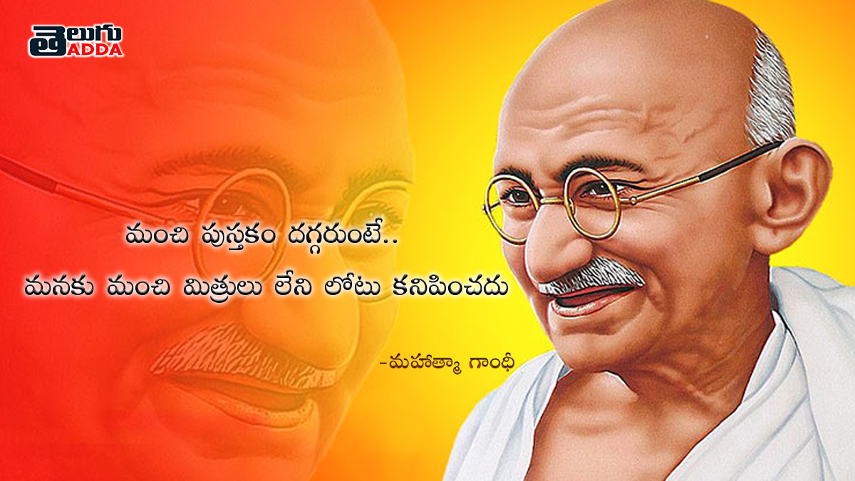 Mahatma Gandhi Quotes in telugu
