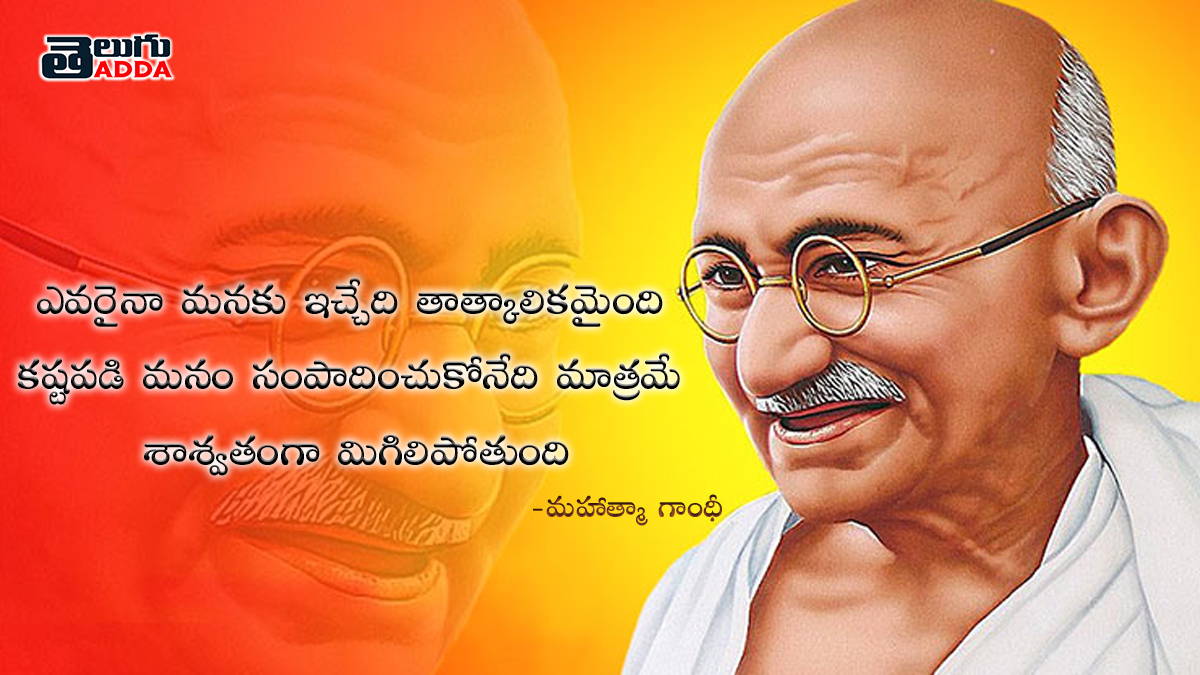 Mahatma Gandhi quotes in latest Telugu 2020