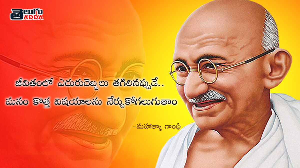 Mahatma Gandhi quotes in latest Telugu 2020