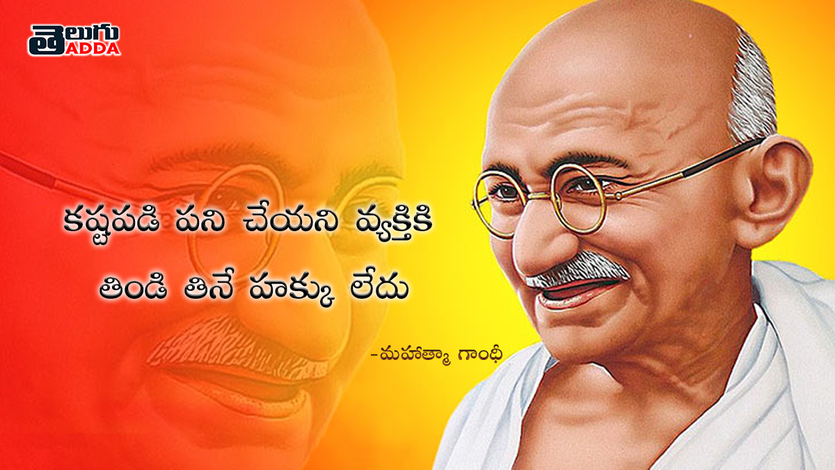 Mahatma Gandhi quotes in latest Telugu 2020