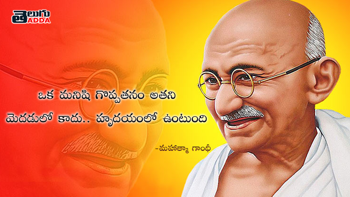 Mahatma Gandhi quotes in latest Telugu 2020