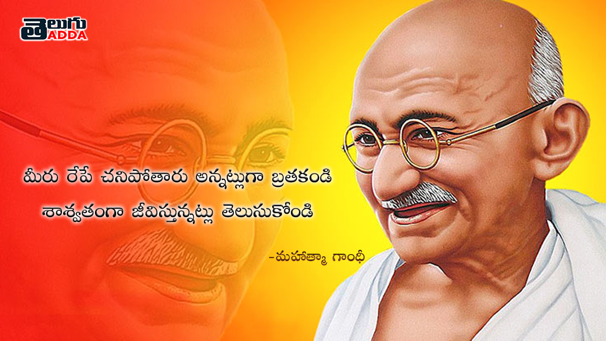 Mahatma Gandhi quotes in latest Telugu 2020
