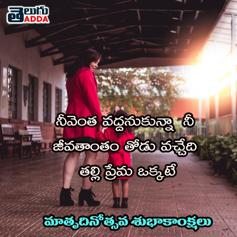 Mother's Day 2020 Images in Telugu