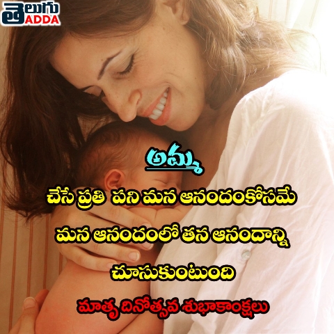 Mother's Day 2020 Images in Telugu