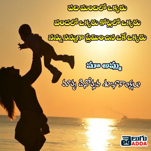Mothers day Quotes and Wishes Telugu 2021