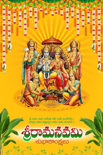Sri Rama Navami Wishes 2020