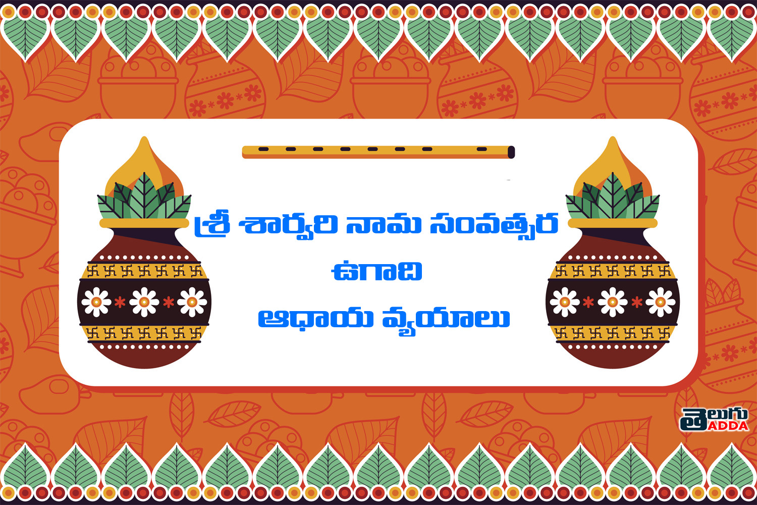 ugadi panchangam 2020