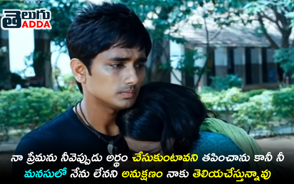 Telugu best Love Quotes and love failure quotes