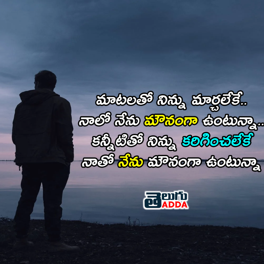 Telugu best Love Quotes and love failure quotes