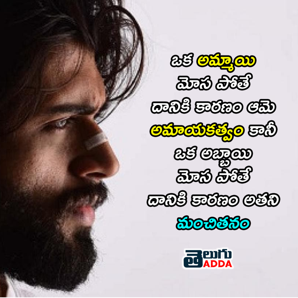 Telugu best Love Quotes and love failure quotes