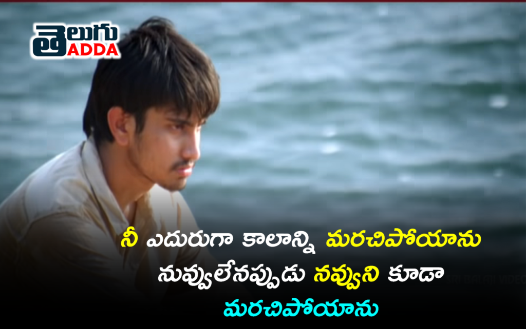 Telugu best Love Quotes and love failure quotes