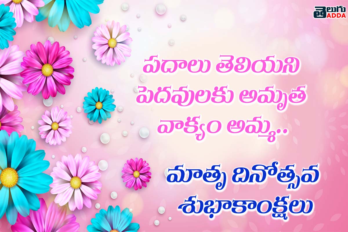 Mother's Day 2020 Images in Telugu