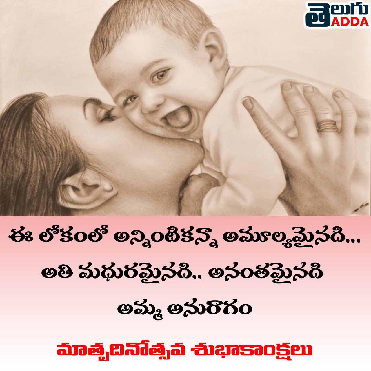 Mother's Day 2020 Wishes in telugu
