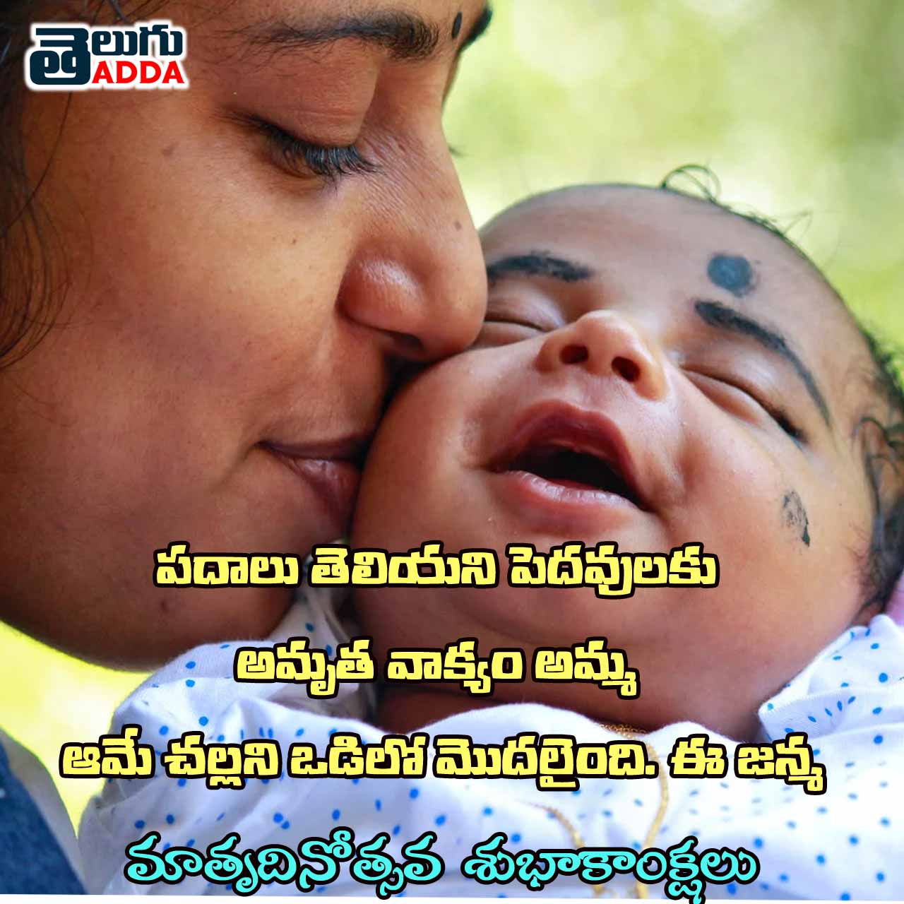 Mother's Day 2020 Wishes in Telugu
