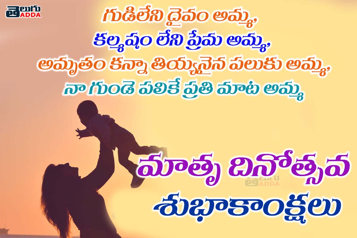 Mother's Day 2020 Images in Telugu