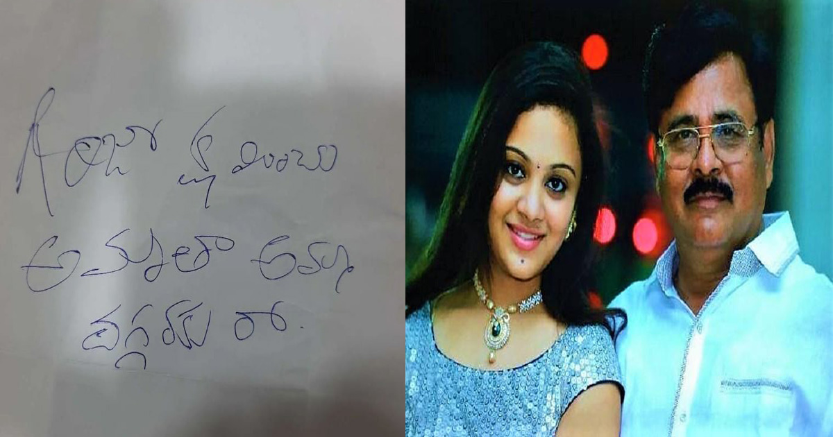 ఎట్టకేలకు తండ్రి చివరి కోరిక తీర్చిన అమృత 