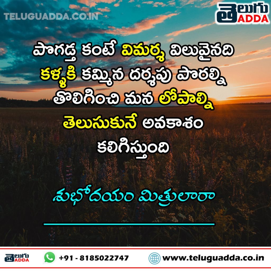 Best Good Morning Quotes 2020 in Telugu 
