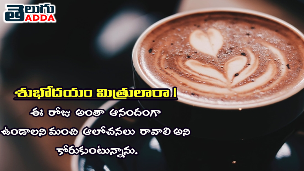 Telugu Good Morning Best Quotes Whatsapp Status Images 