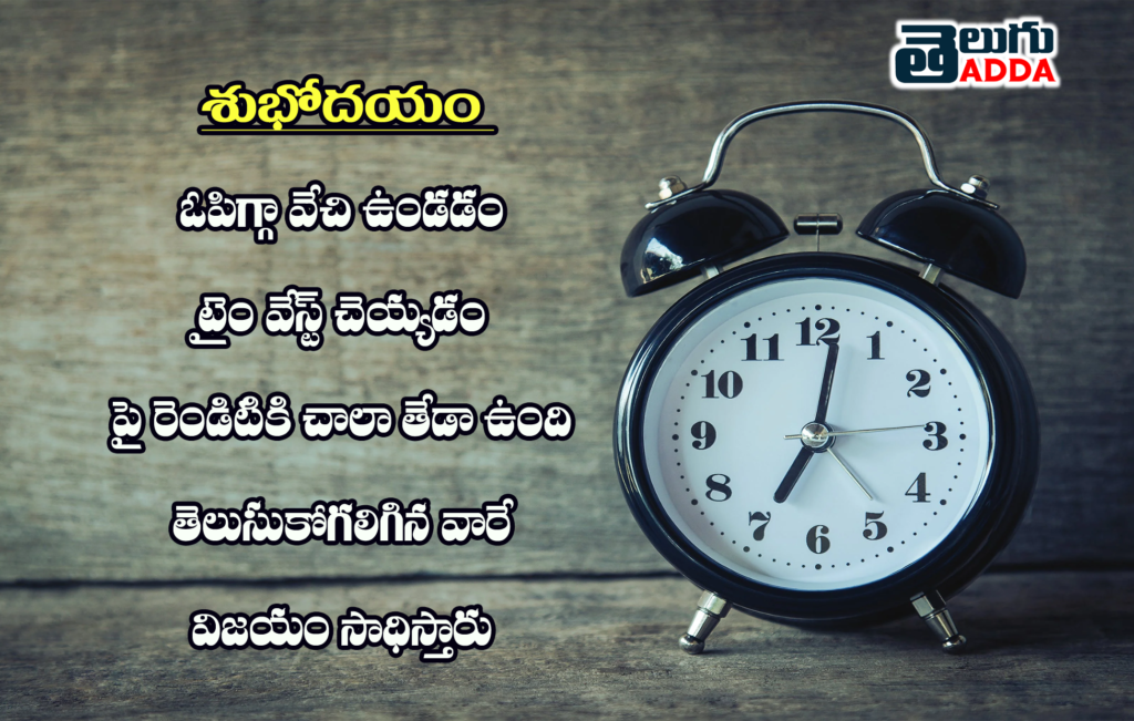 Telugu Good Morning Best Quotes Whatsapp Status Images 