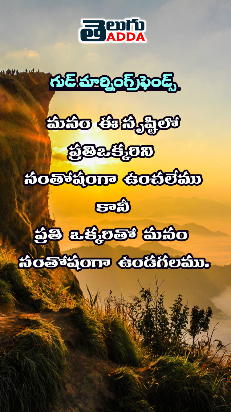 Telugu Good Morning Best Quotes Whatsapp Status Images 