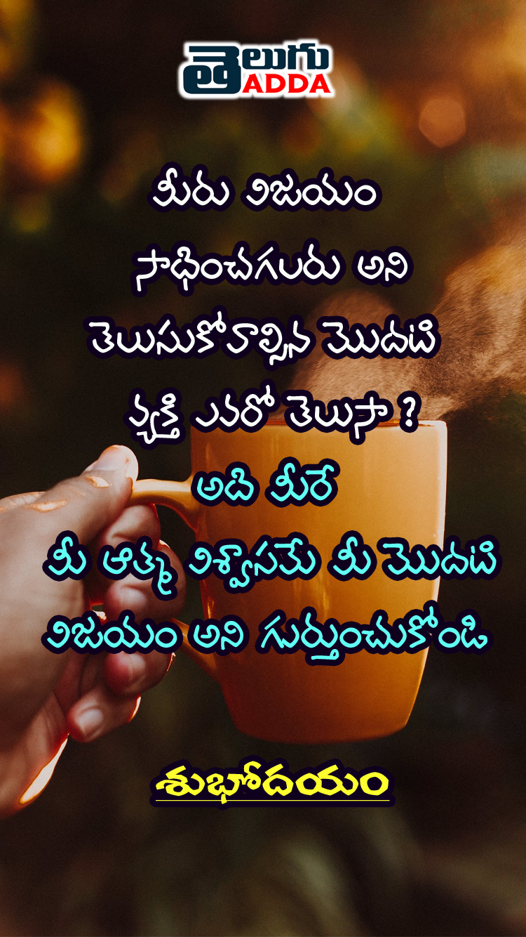 Telugu Good Morning Best Quotes Whatsapp Status Images 