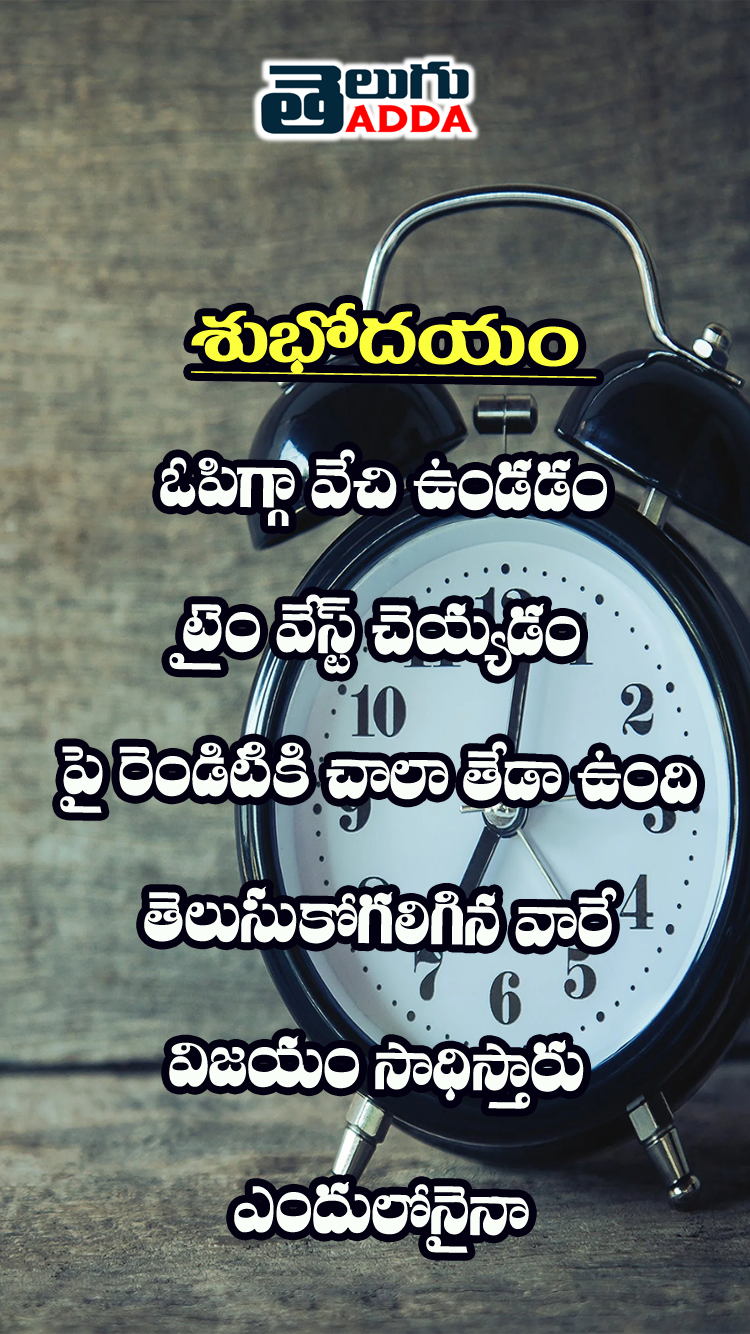 Telugu Good Morning Best Quotes Whatsapp Status Images 