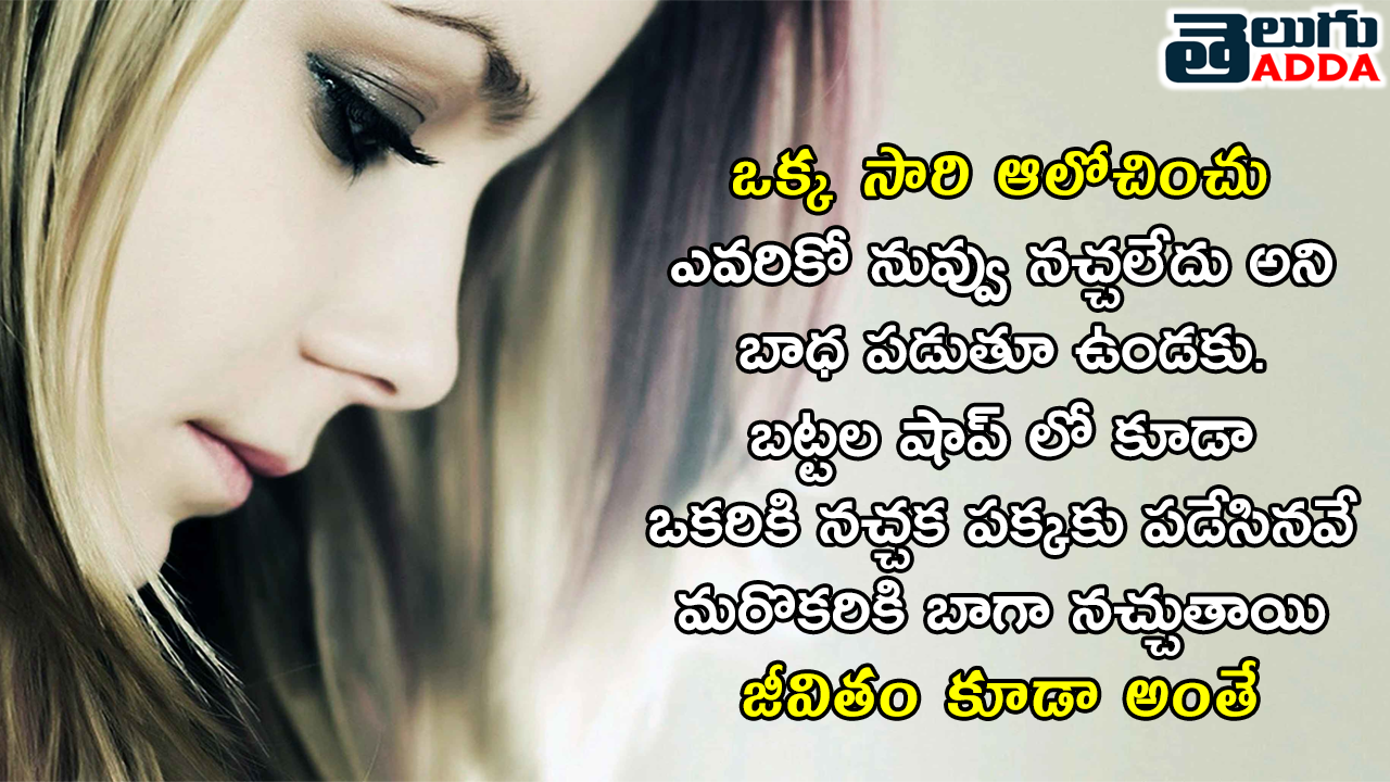 Telugu best Love Quotes and love failure quotes