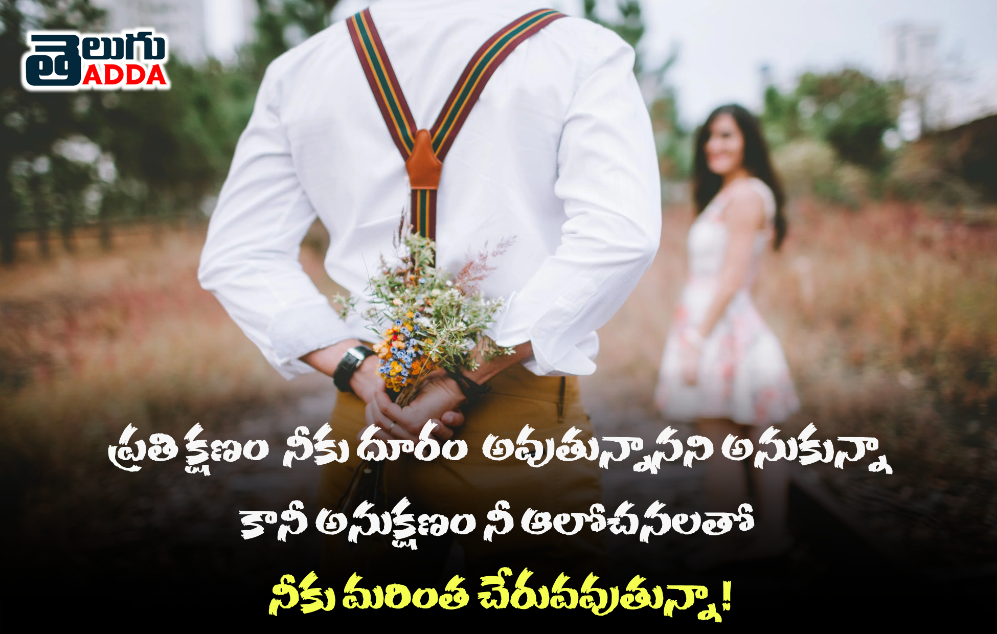 Telugu best Love Quotes and love failure quotes