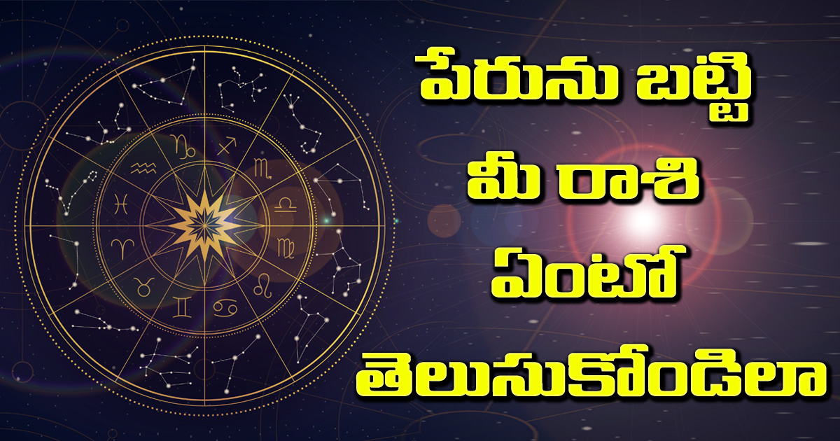 telugu rashulu 2020