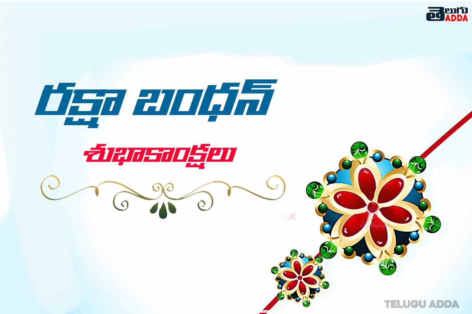 rakhi pournami quotes in telugu 2020